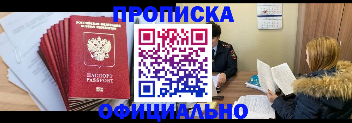 временная регистрация для всех в Никольске