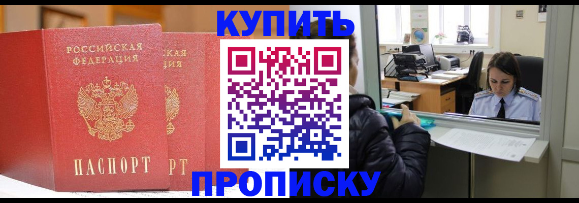 прописка для школы в Никольске