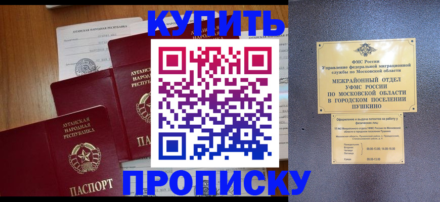 прописка в квартире в Никольске