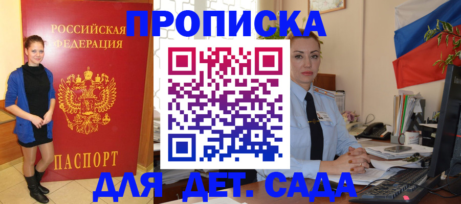 прописка паспорт в Никольске