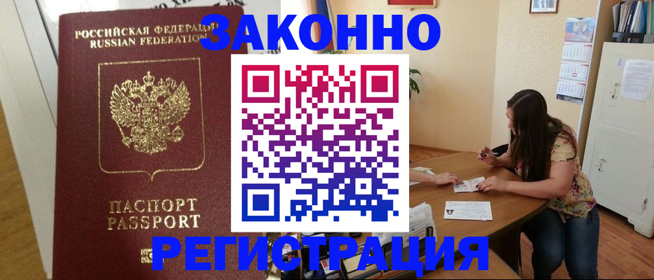 временная регистрация в Никольске