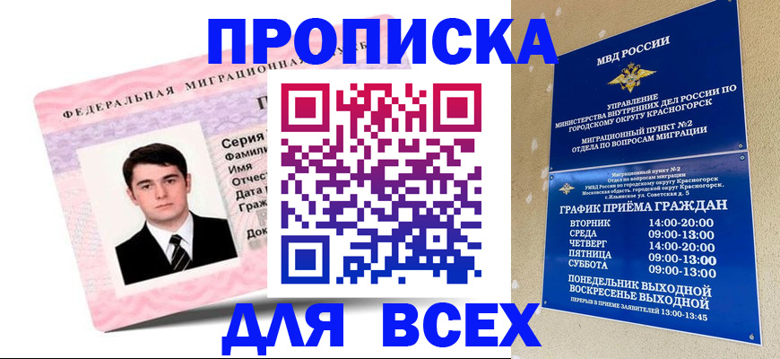 временная регистрация в квартире в Никольске