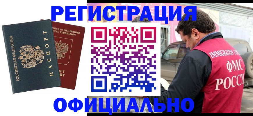 временная регистрация поиск в Никольске