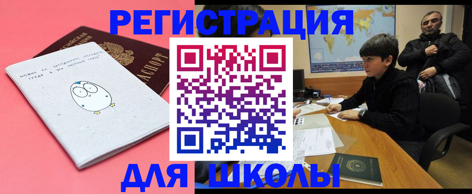 прописка регистрация в Никольске