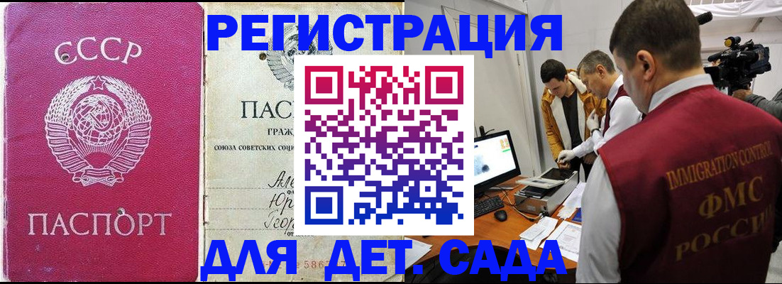 временная прописка в Никольске