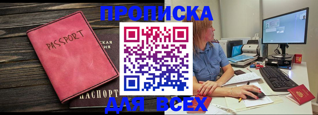 регистрация в Никольске
